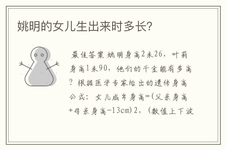 姚明的女儿生出来时多长？