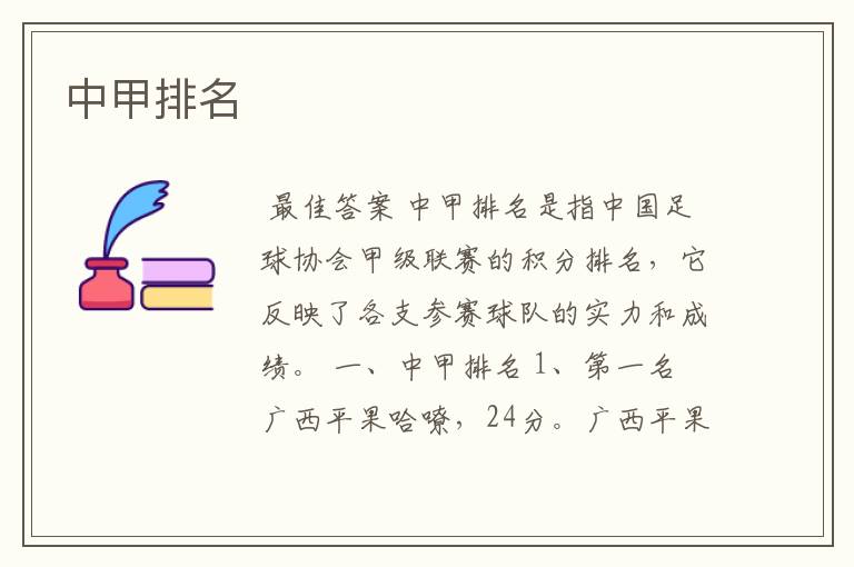 中甲排名