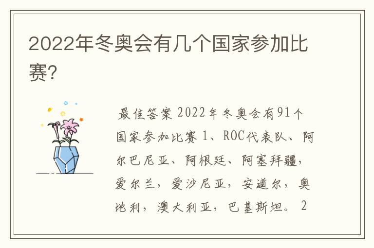 2022年冬奥会有几个国家参加比赛?