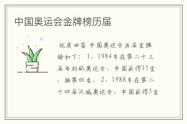 中国奥运会金牌榜历届