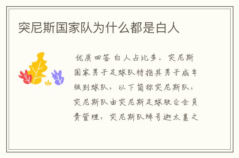 突尼斯国家队为什么都是白人