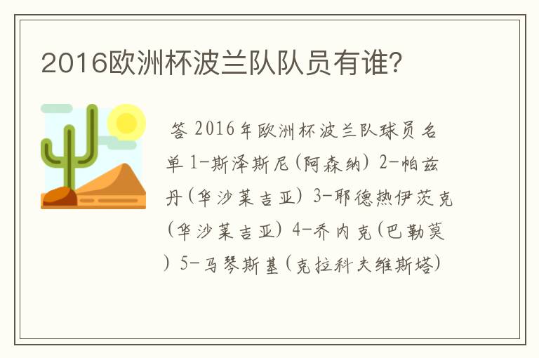 2016欧洲杯波兰队队员有谁?