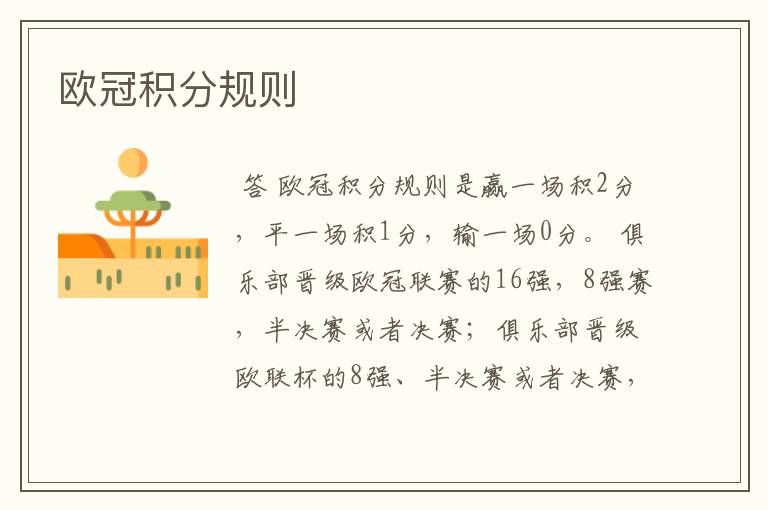 欧冠积分规则