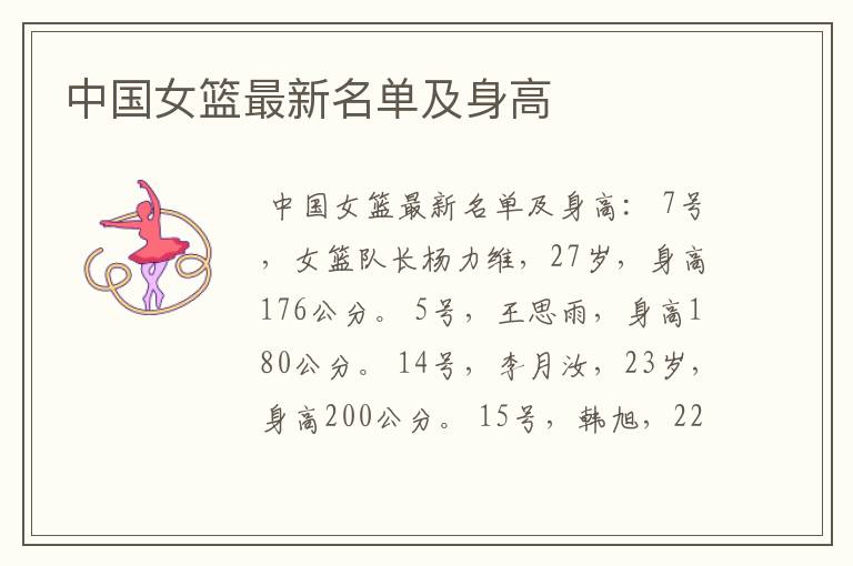 中国女篮最新名单及身高