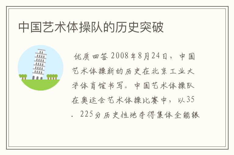 中国艺术体操队的历史突破