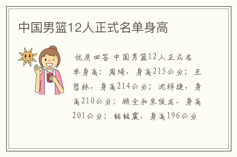 中国男篮12人正式名单身高