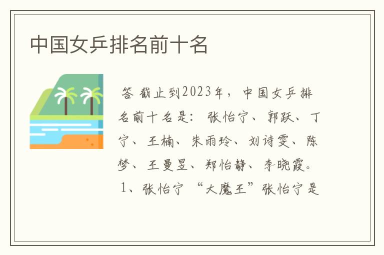 中国女乒排名前十名