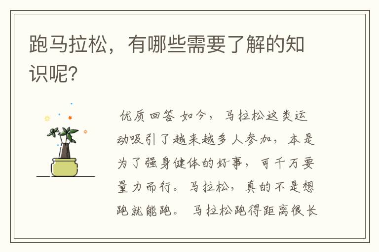 跑马拉松,有哪些需要了解的知识呢?