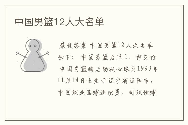 中国男篮12人大名单