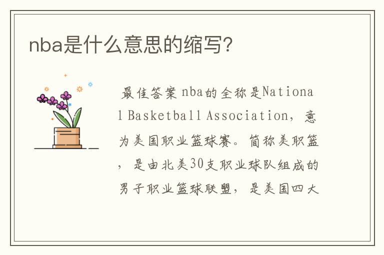 nba是什么意思的缩写?
