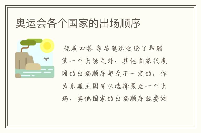 奥运会各个国家的出场顺序