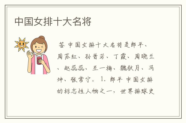 中国女排十大名将