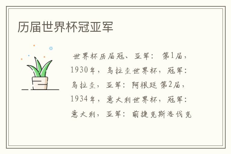 历届世界杯冠亚军