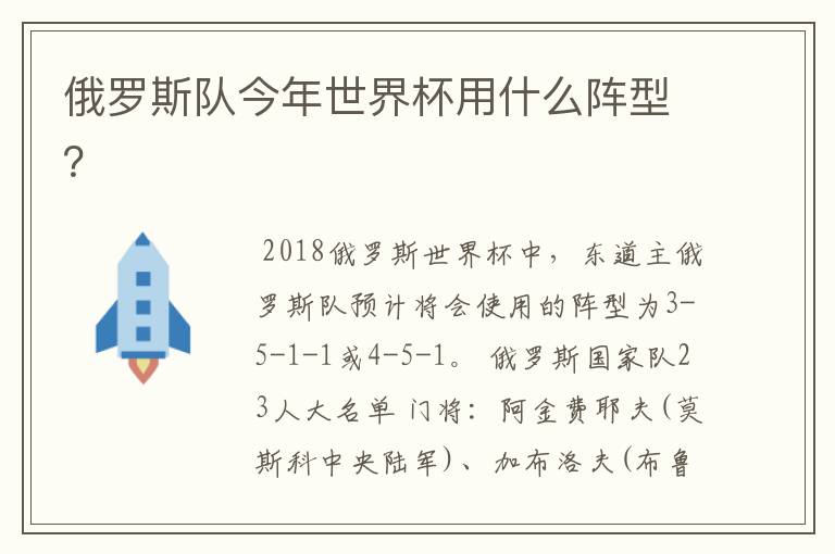 俄罗斯队今年世界杯用什么阵型?