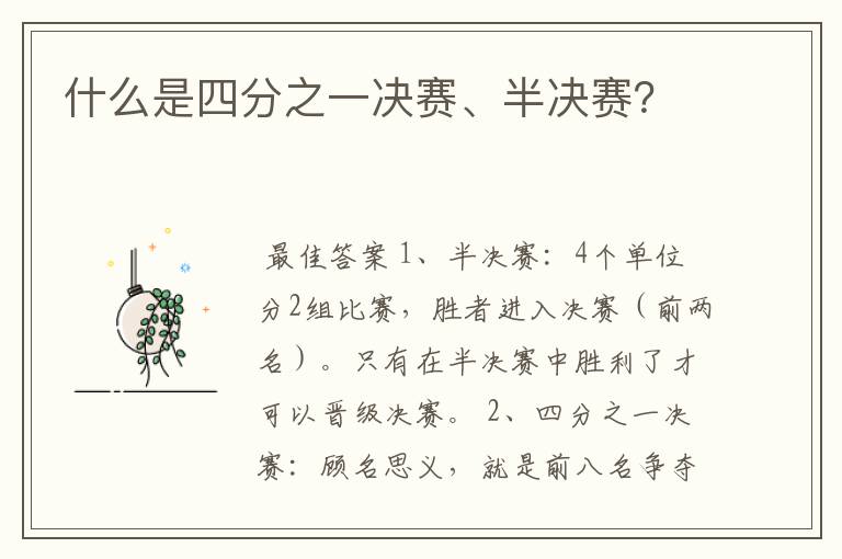什么是四分之一决赛、半决赛?