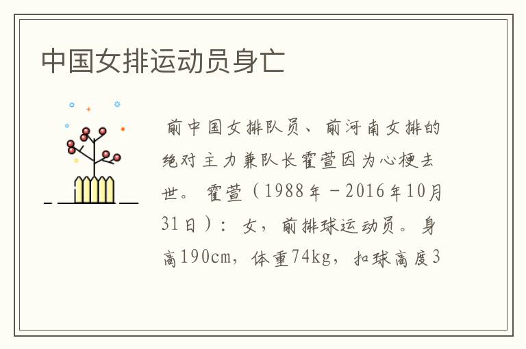 中国女排运动员身亡