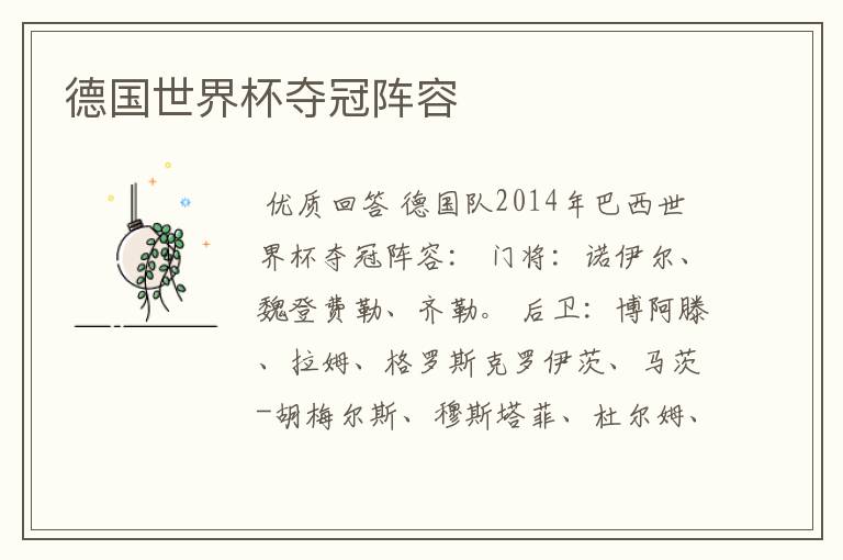 德国世界杯夺冠阵容