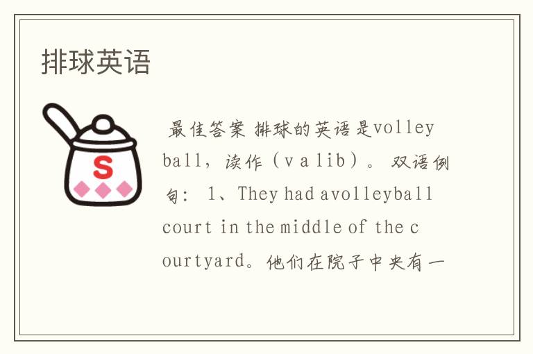 排球英语