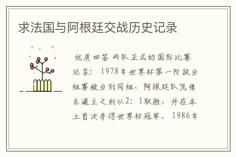 求法国与阿根廷交战历史记录