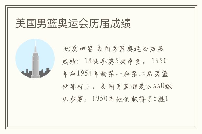 美国男篮奥运会历届成绩
