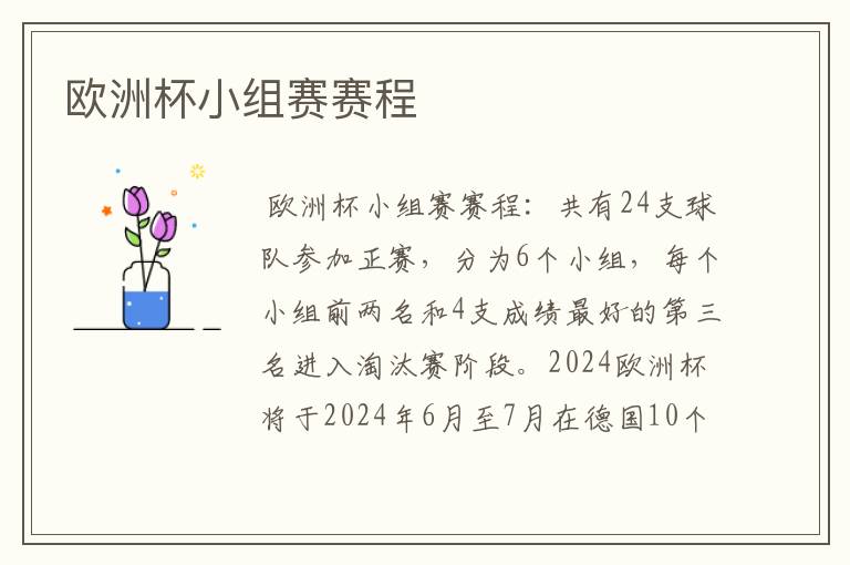 欧洲杯小组赛赛程