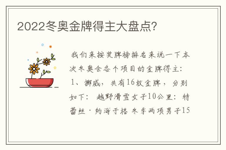 2022冬奥金牌得主大盘点?