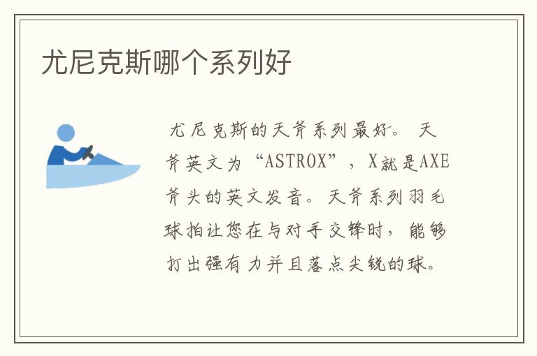 尤尼克斯哪个系列好