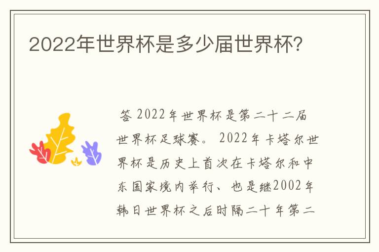 2022年世界杯是多少届世界杯?