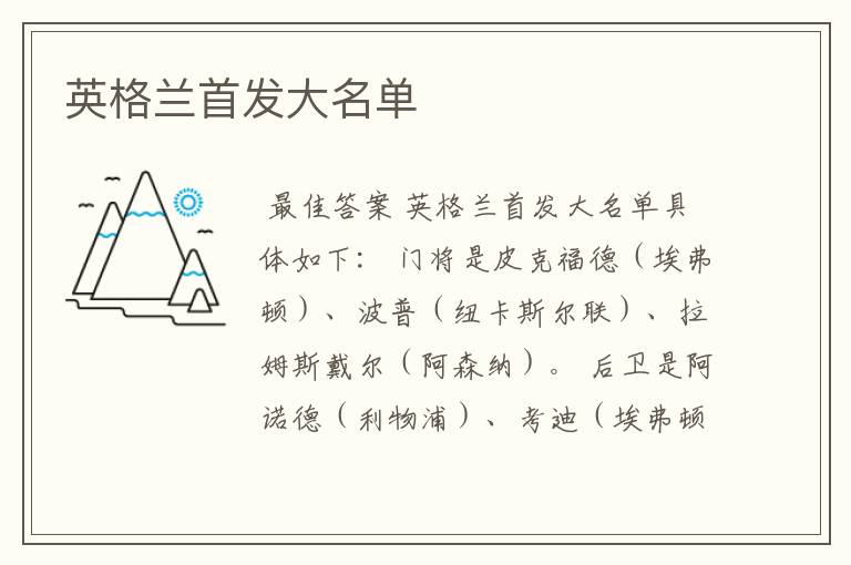 英格兰首发大名单