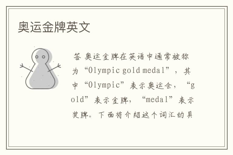 奥运金牌英文