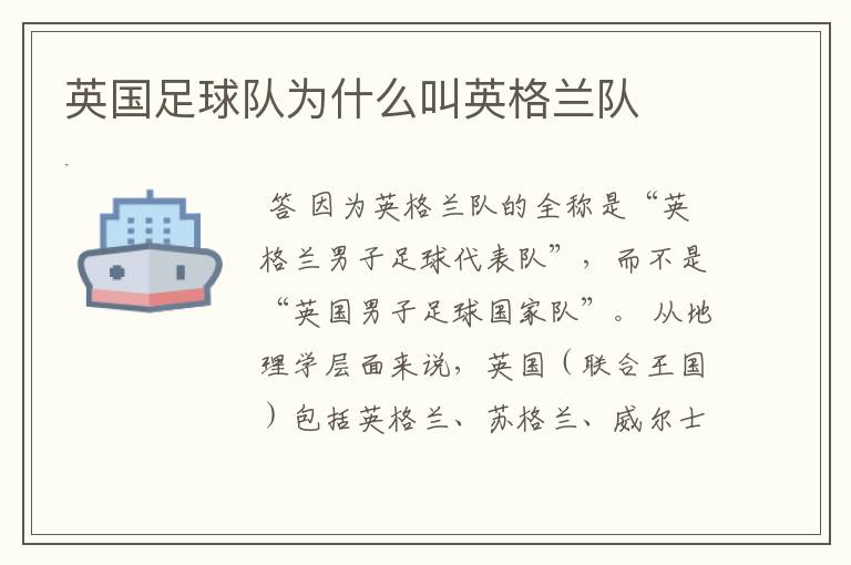 英国足球队为什么叫英格兰队