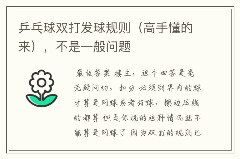 乒乓球双打发球规则(高手懂的来),不是一般问题
