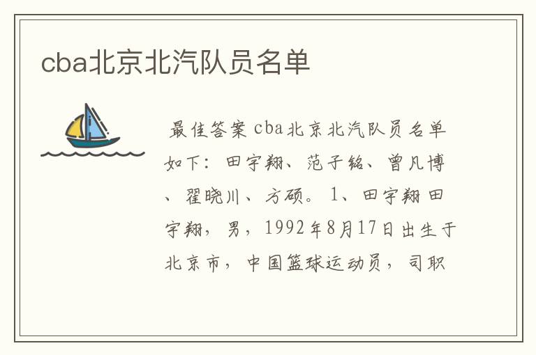 cba北京北汽队员名单