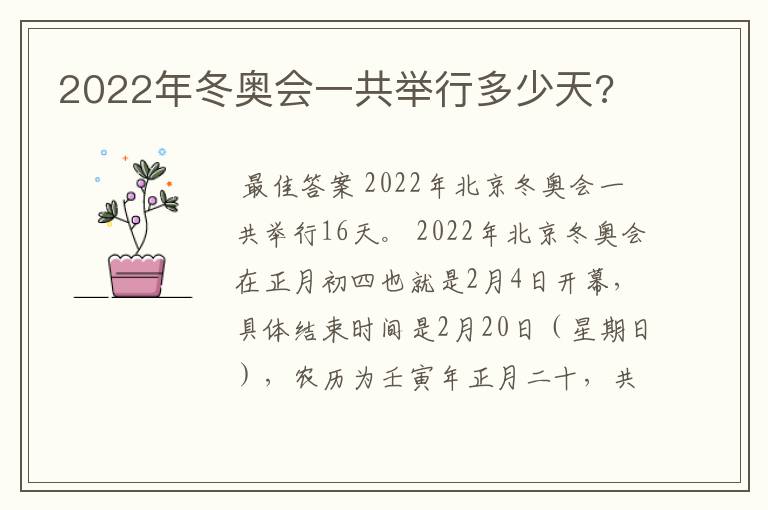 2022年冬奥会一共举行多少天?