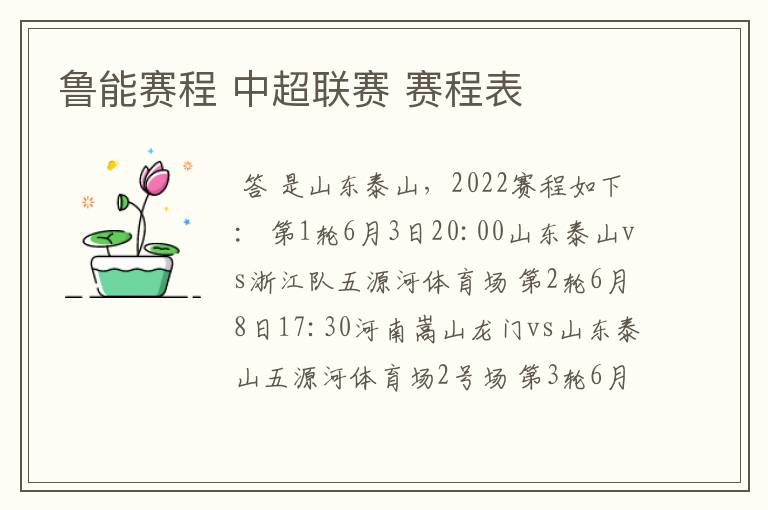 鲁能赛程 中超联赛 赛程表