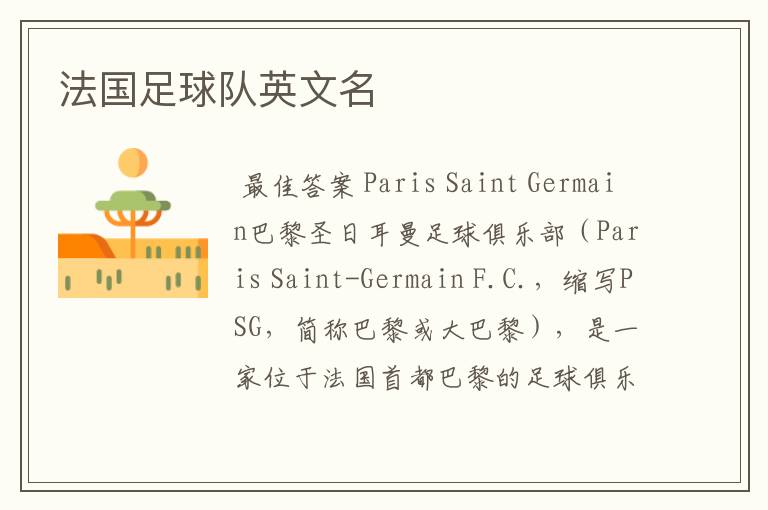 法国足球队英文名