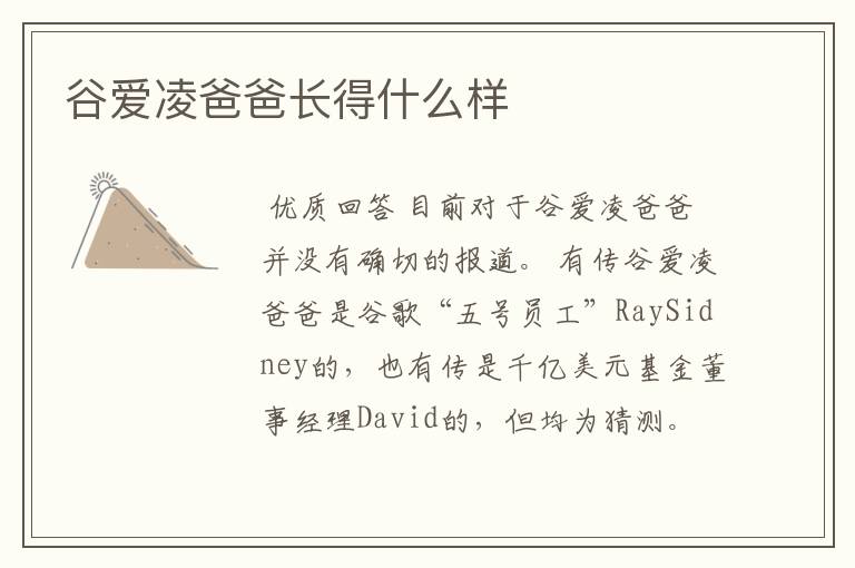谷爱凌爸爸长得什么样