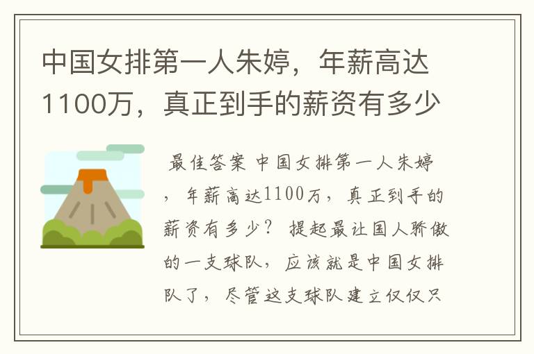 中国女排第一人朱婷,年薪高达1100万,真正到手的薪资有多少?