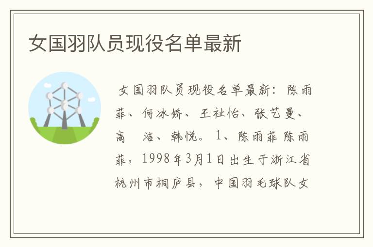 女国羽队员现役名单最新