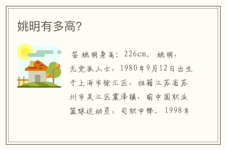 姚明有多高?