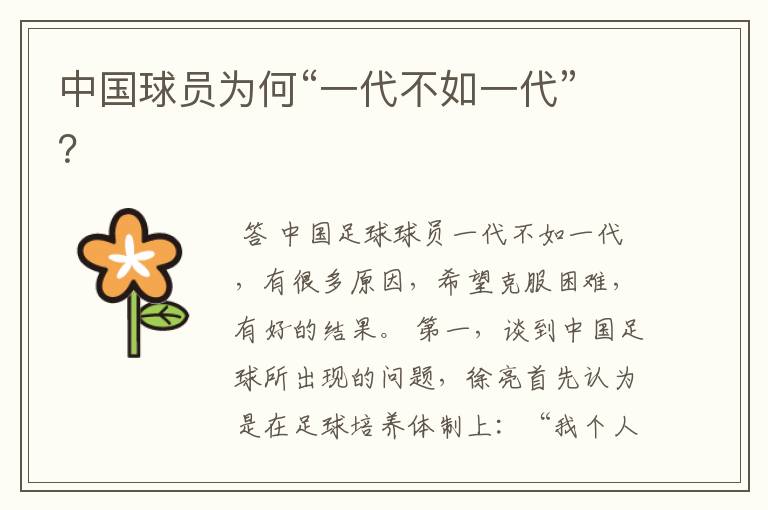 中国球员为何“一代不如一代”?