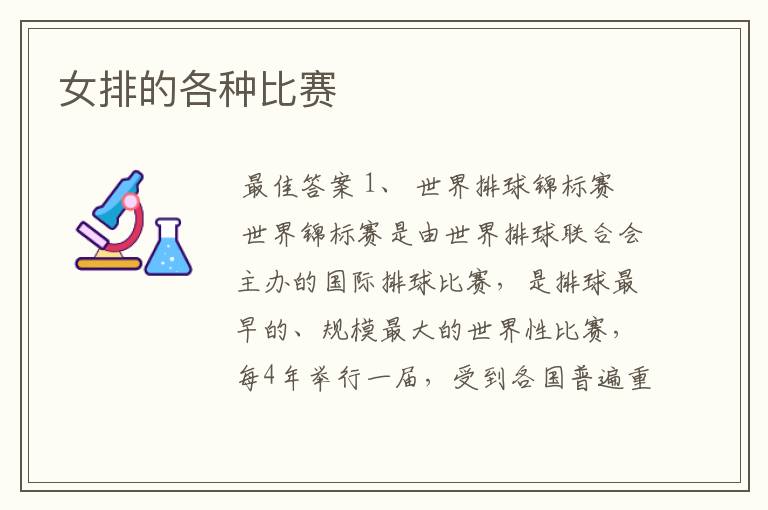 女排的各种比赛