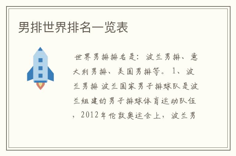 男排世界排名一览表