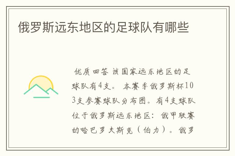 俄罗斯远东地区的足球队有哪些