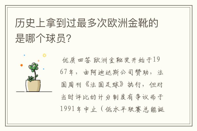 历史上拿到过最多次欧洲金靴的是哪个球员?