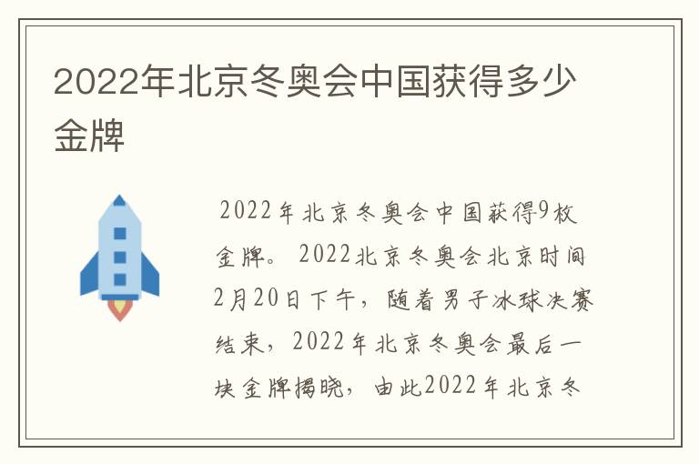 2022年北京冬奥会中国获得多少金牌