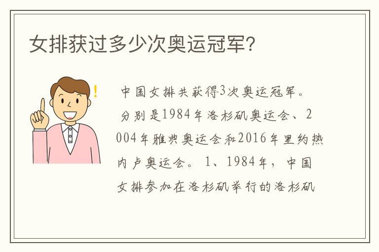 女排获过多少次奥运冠军?