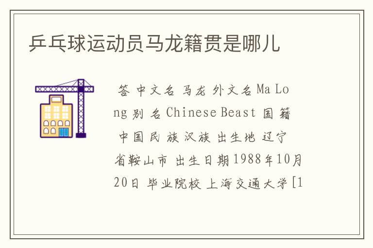 乒乓球运动员马龙籍贯是哪儿