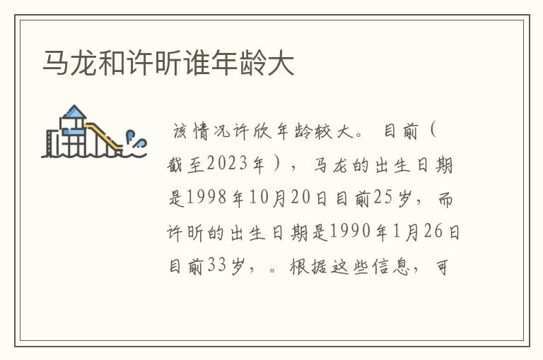马龙和许昕谁年龄大