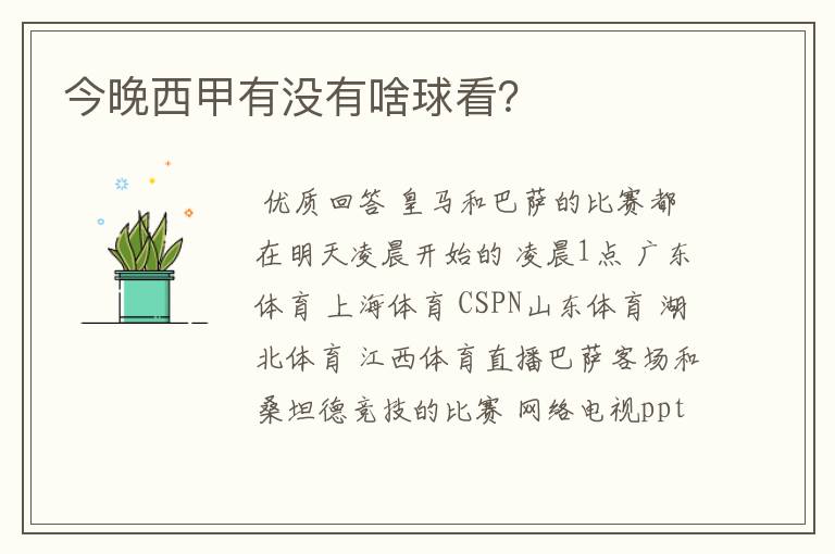 今晚西甲有没有啥球看?